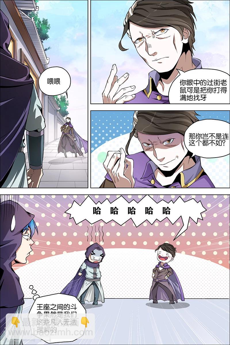 ☕傲世九重天 第38话 王座之战 第12页