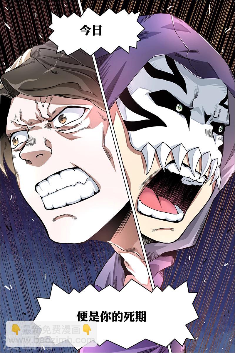 ☕傲世九重天 第38话 王座之战 第14页