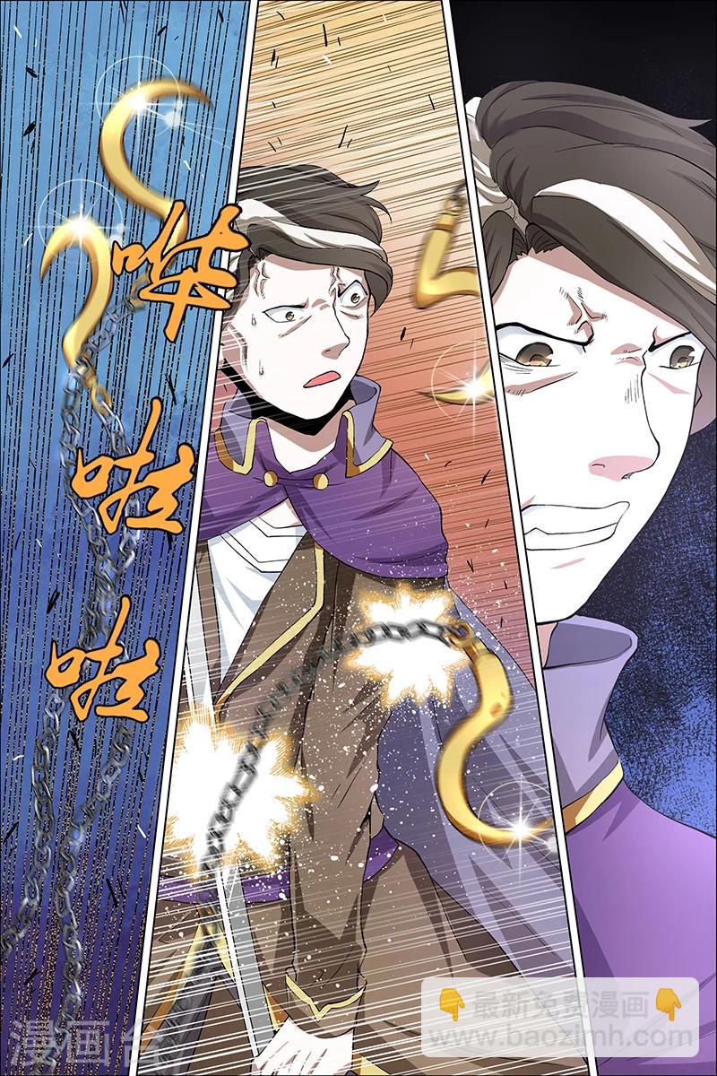 ☕傲世九重天 第38话 王座之战 第15页