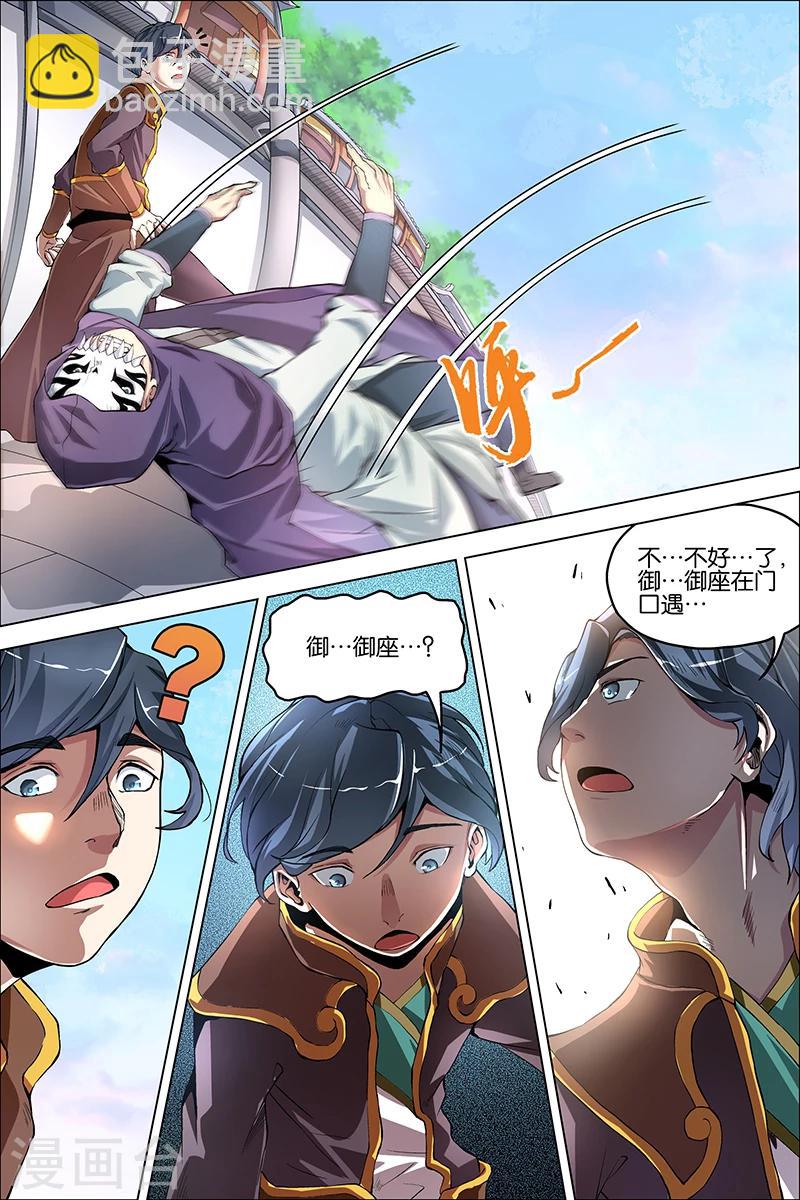 ☕傲世九重天 第38话 王座之战 第19页