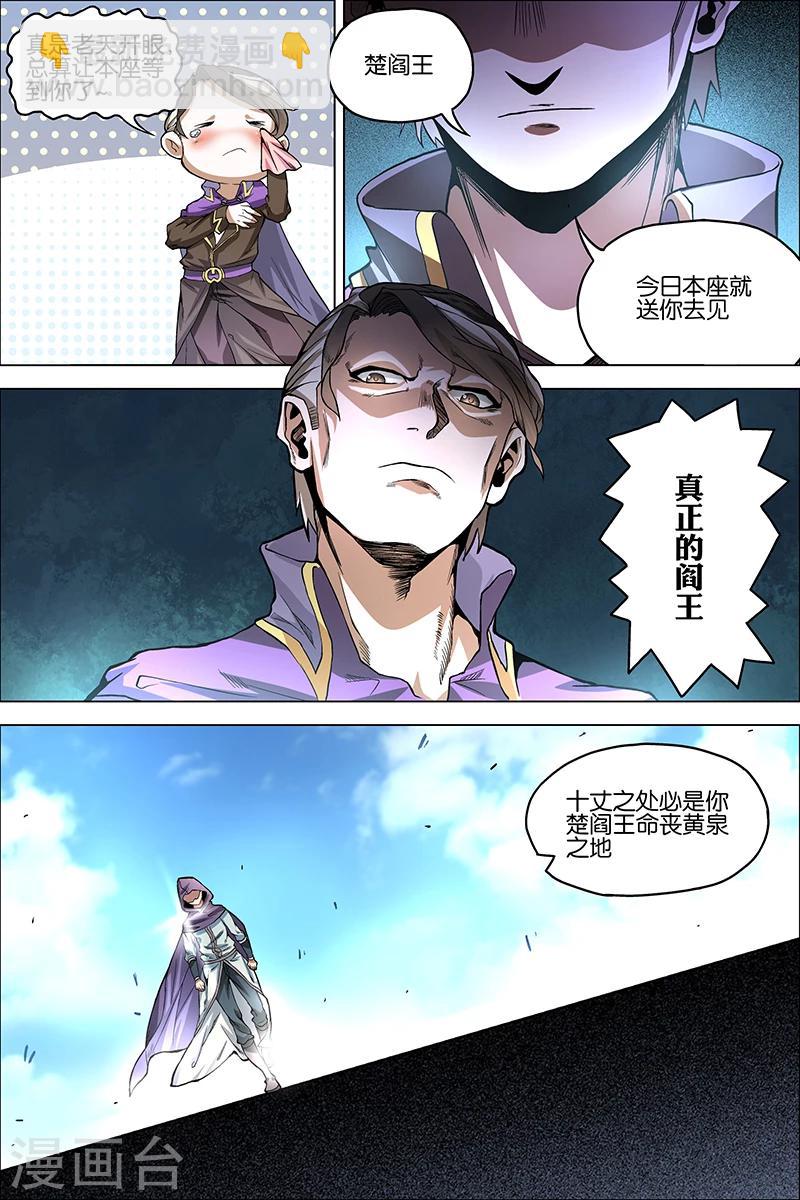 ☕傲世九重天 第38话 王座之战 第2页