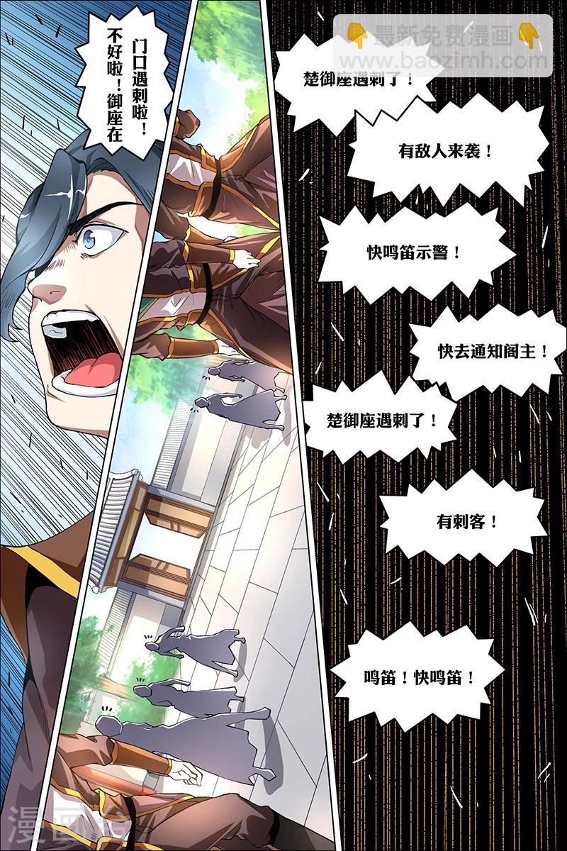 ☕傲世九重天 第38话 王座之战 第20页