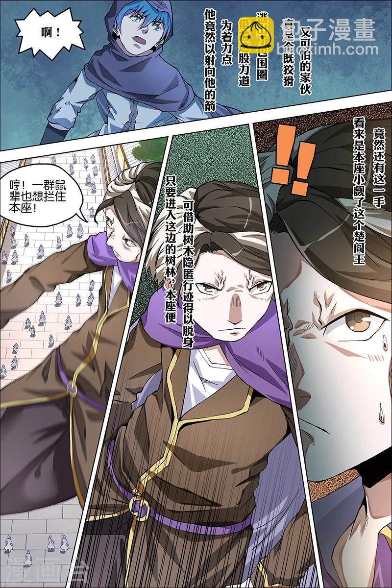 ☕傲世九重天 第38话 王座之战 第28页