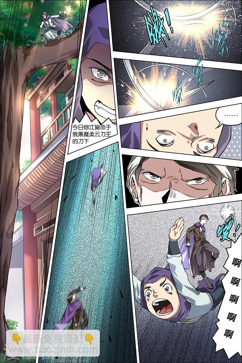 ☕傲世九重天 第38话 王座之战 第29页
