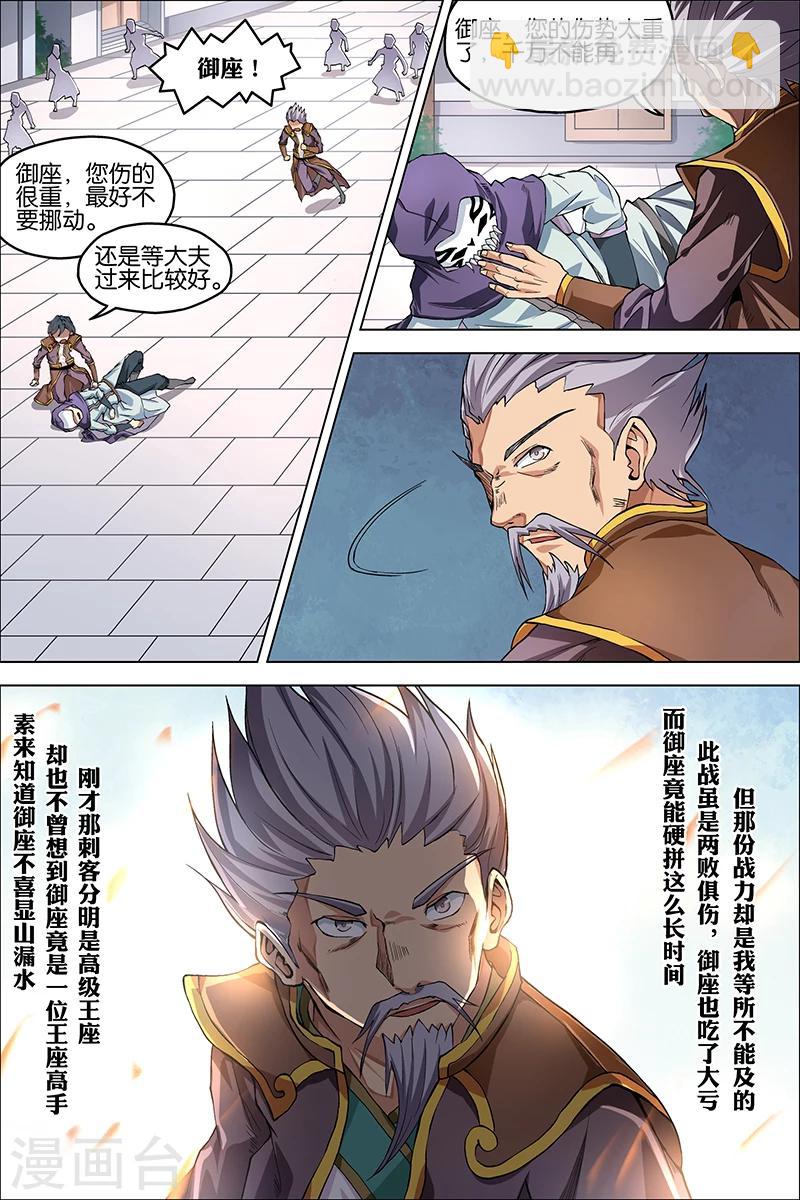 ☕傲世九重天 第38话 王座之战 第30页