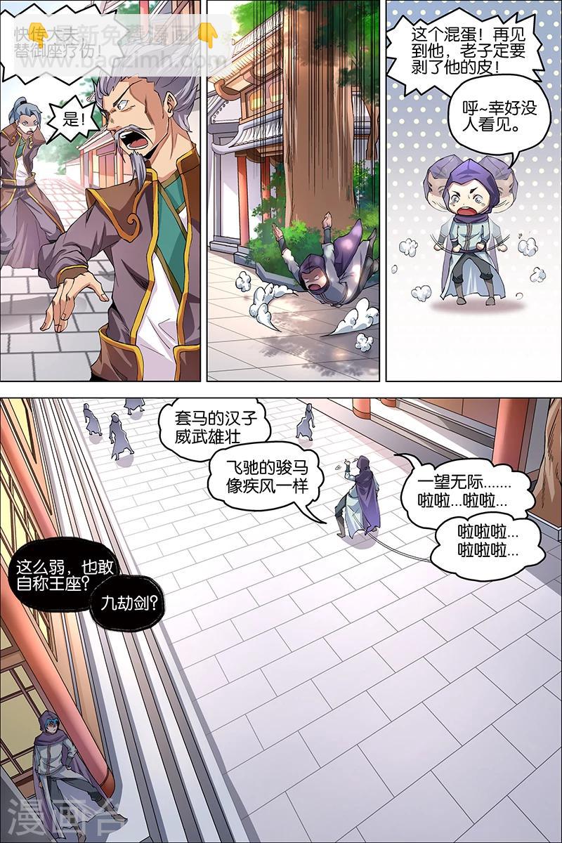 ☕傲世九重天 第38话 王座之战 第31页
