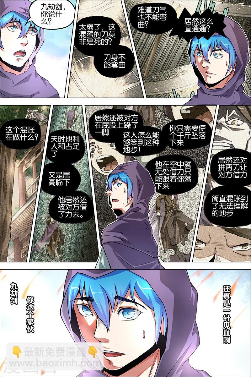 ☕傲世九重天 第38话 王座之战 第32页