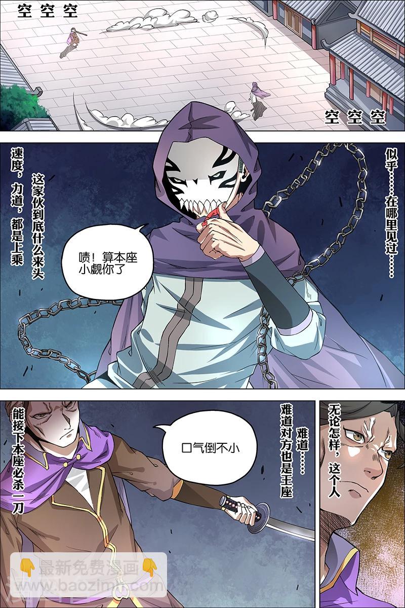 ☕傲世九重天 第38话 王座之战 第7页