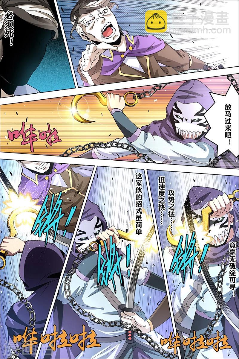 ☕傲世九重天 第38话 王座之战 第8页