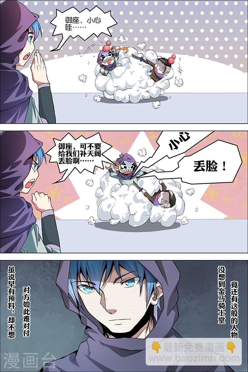 ☕傲世九重天 第38话 王座之战 第9页