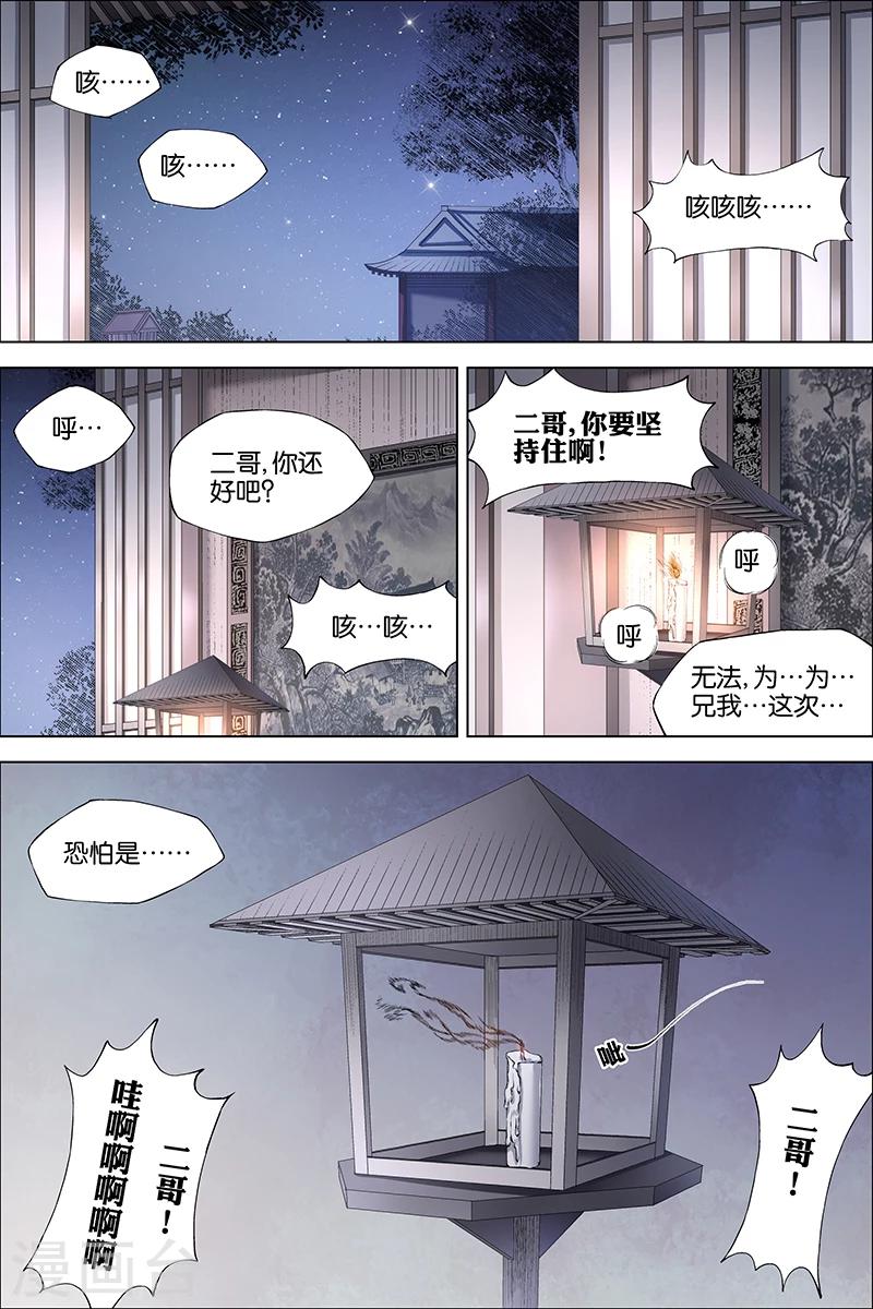 ☕傲世九重天 第40话 男儿平生事，手掌天下权 第2页