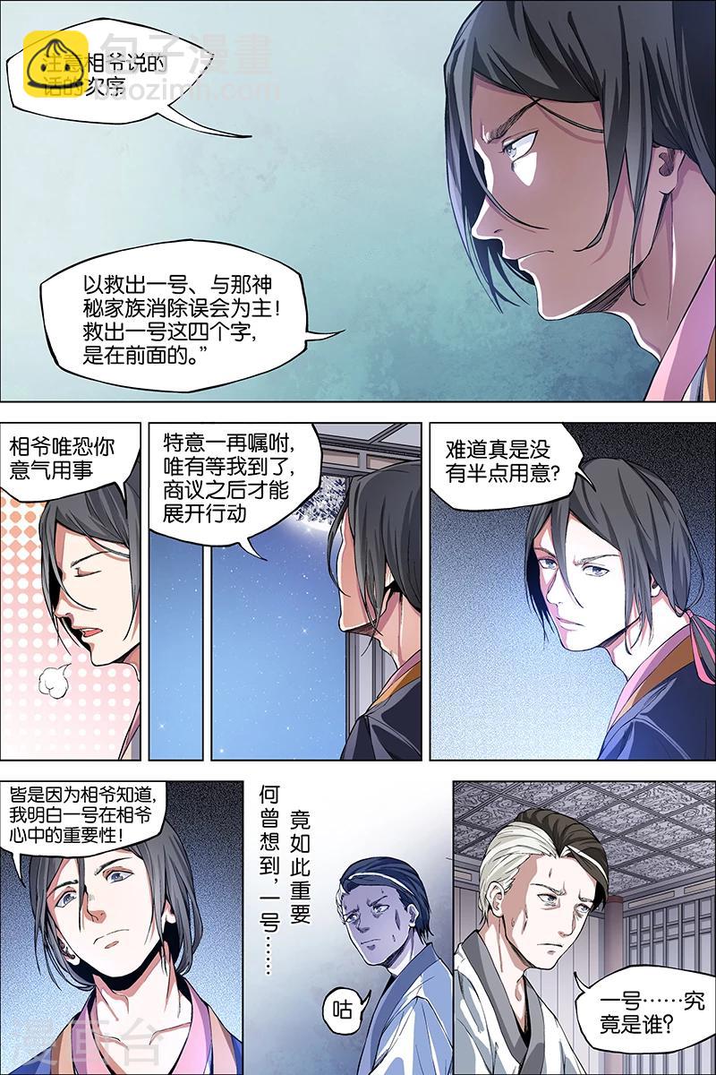 ☕傲世九重天 第40话 男儿平生事，手掌天下权 第21页