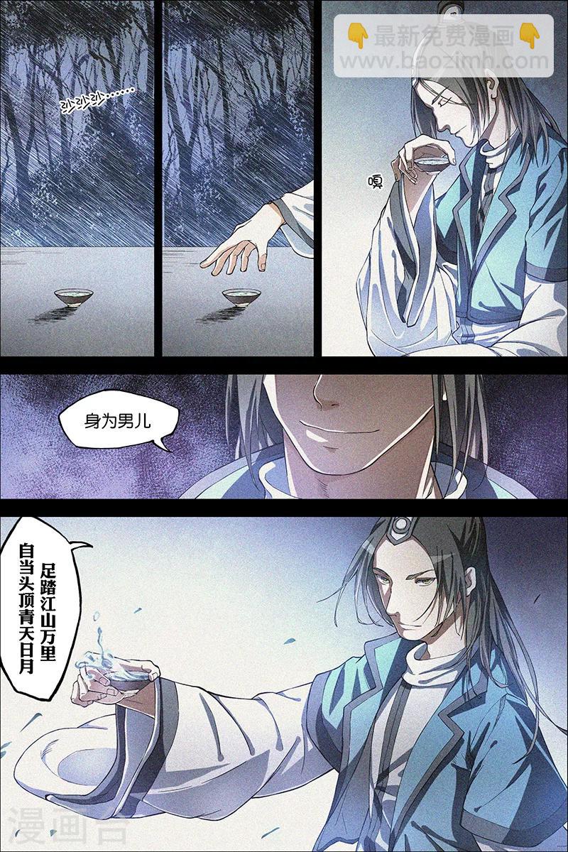 ☕傲世九重天 第40话 男儿平生事，手掌天下权 第27页