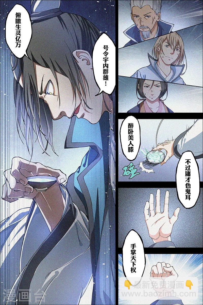☕傲世九重天 第40话 男儿平生事，手掌天下权 第28页