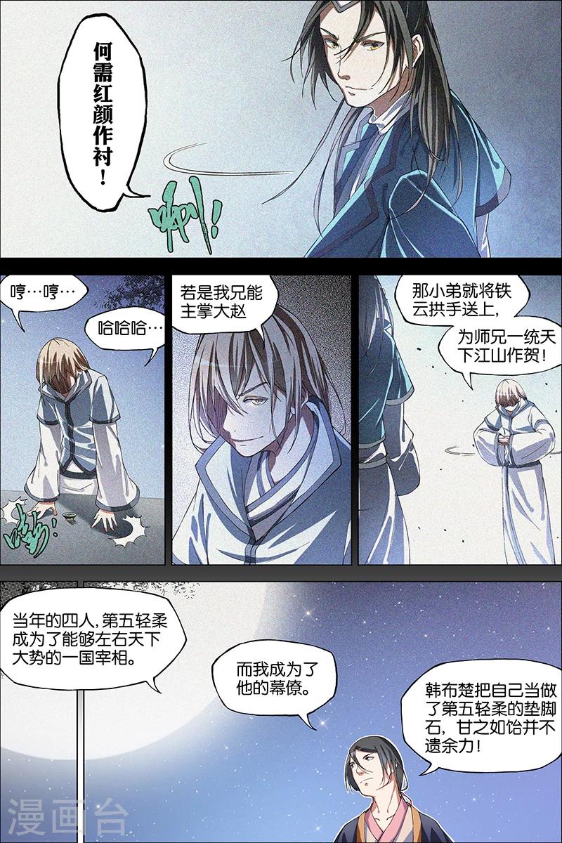 ☕傲世九重天 第40话 男儿平生事，手掌天下权 第30页
