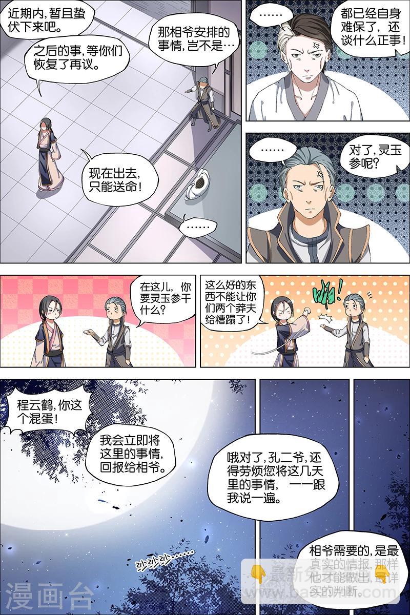 ☕傲世九重天 第40话 男儿平生事，手掌天下权 第32页
