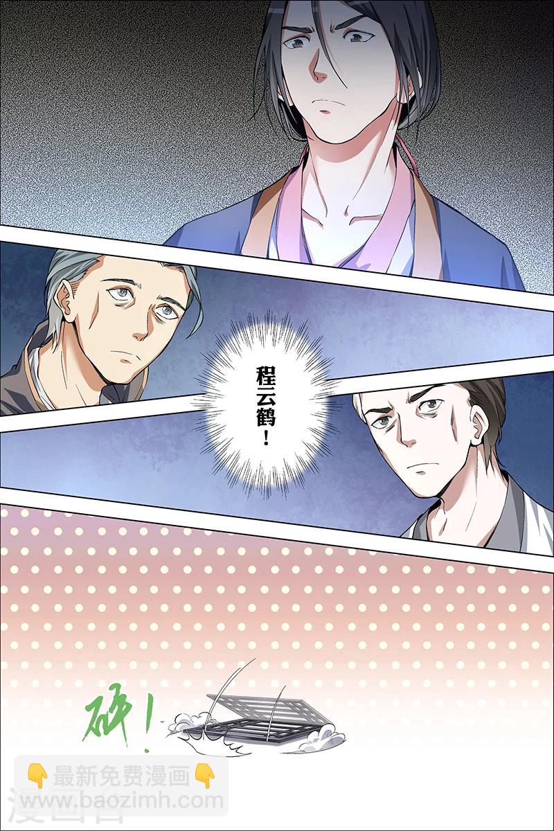 ☕傲世九重天 第40话 男儿平生事，手掌天下权 第6页