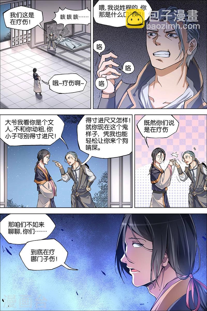 ☕傲世九重天 第40话 男儿平生事，手掌天下权 第8页