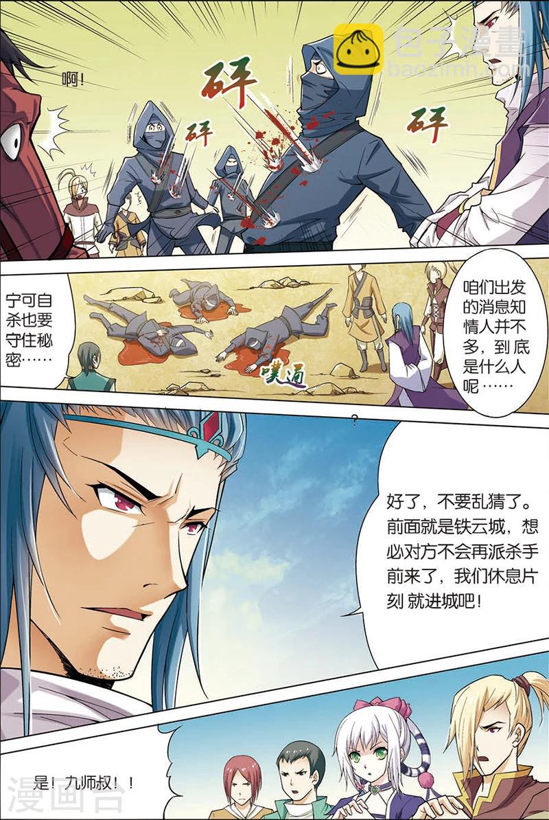 ☕傲世九重天 第5话 这个弟子不简单 第10页