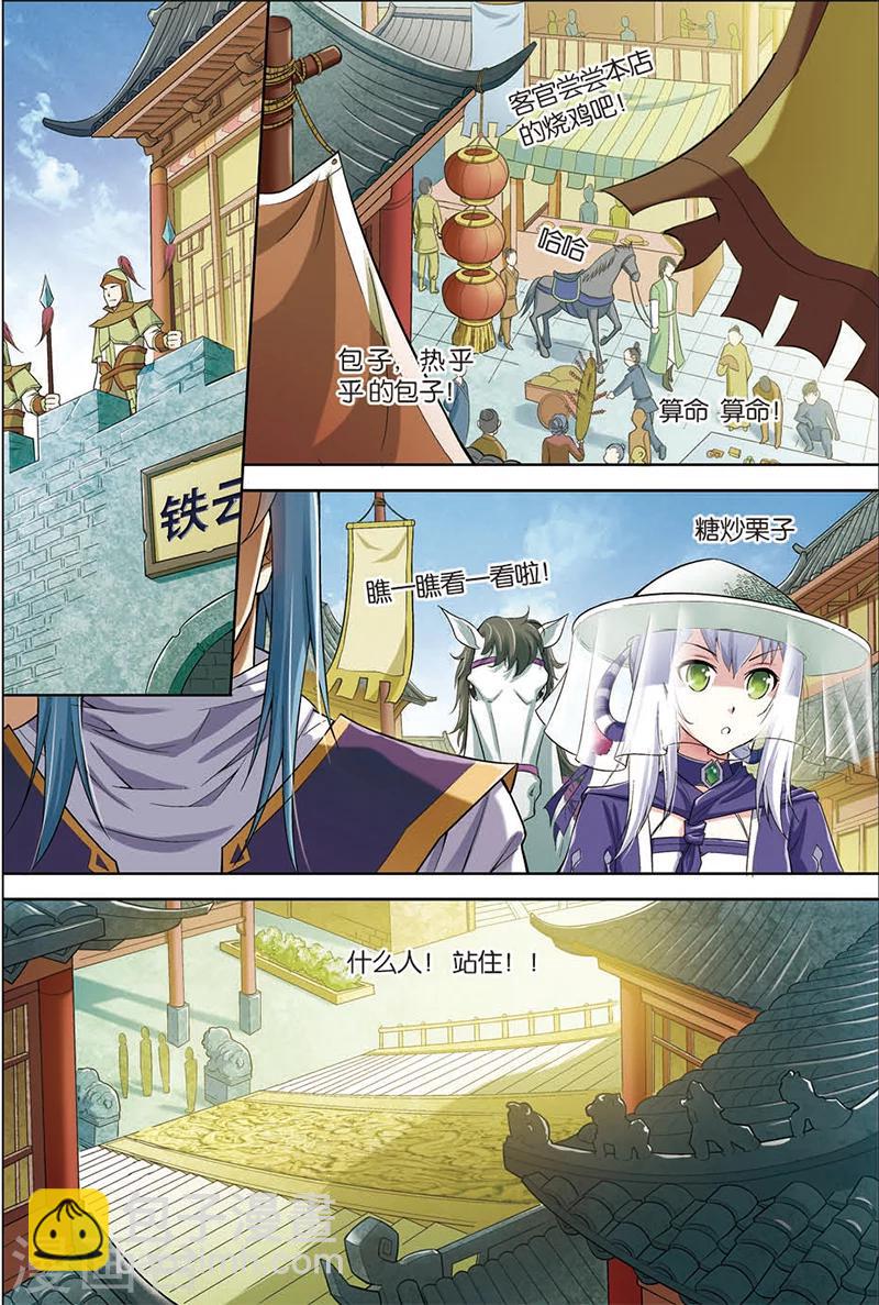 ☕傲世九重天 第5话 这个弟子不简单 第11页