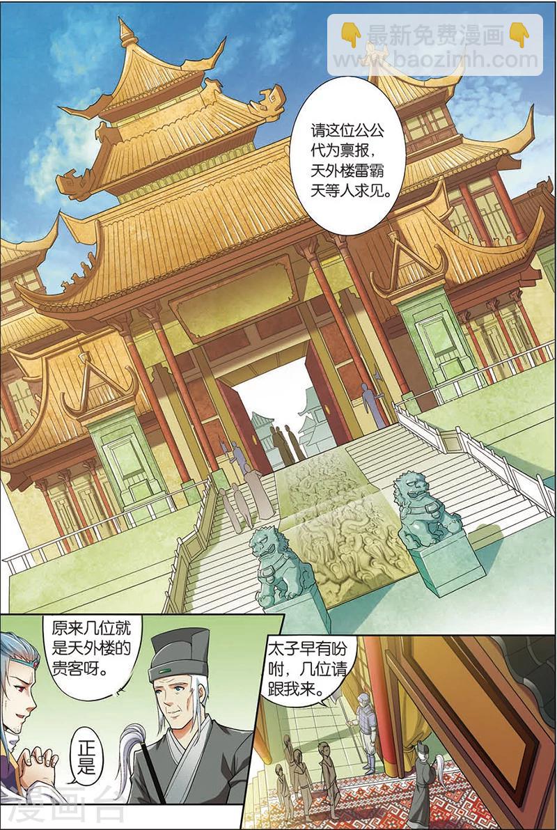 ☕傲世九重天 第5话 这个弟子不简单 第12页