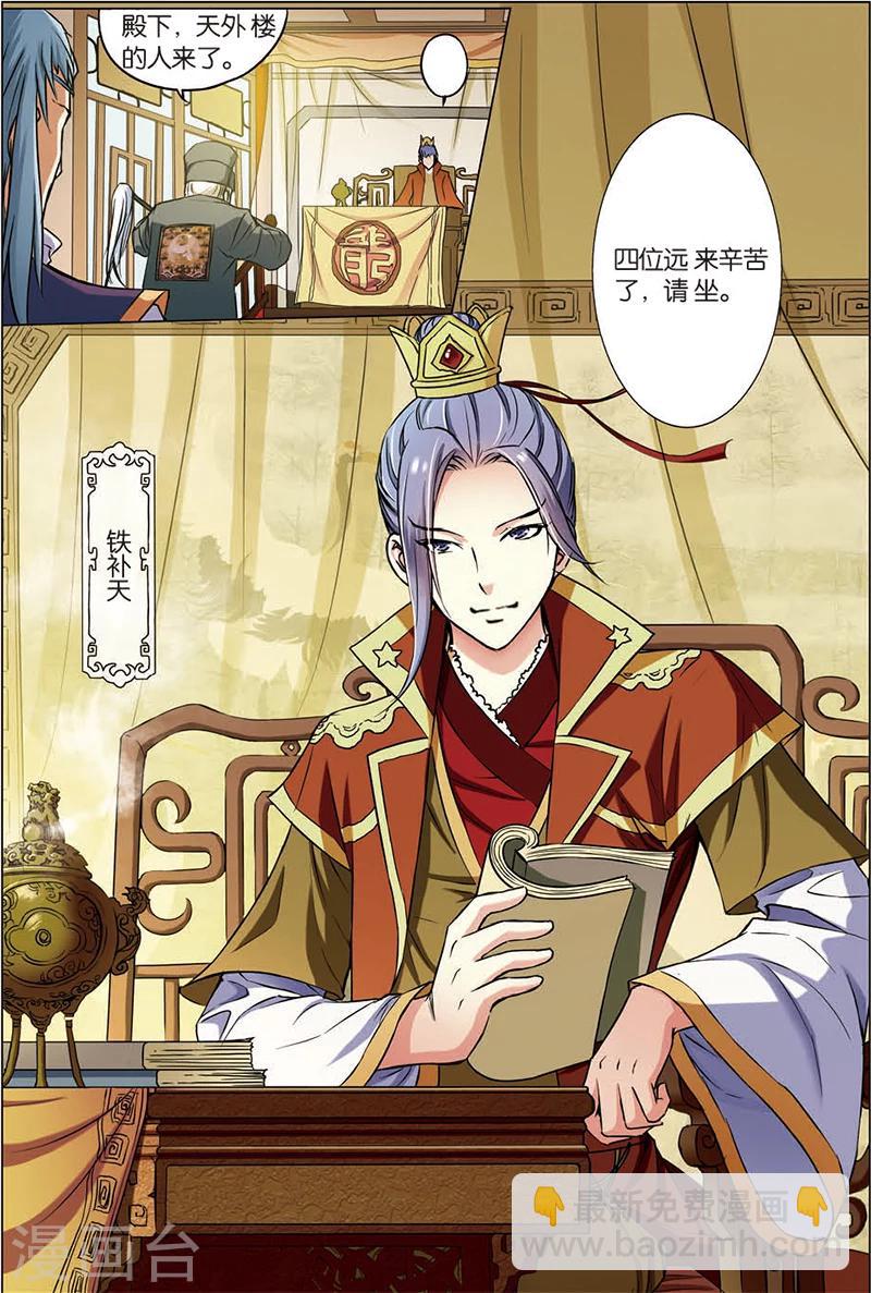 ☕傲世九重天 第5话 这个弟子不简单 第13页