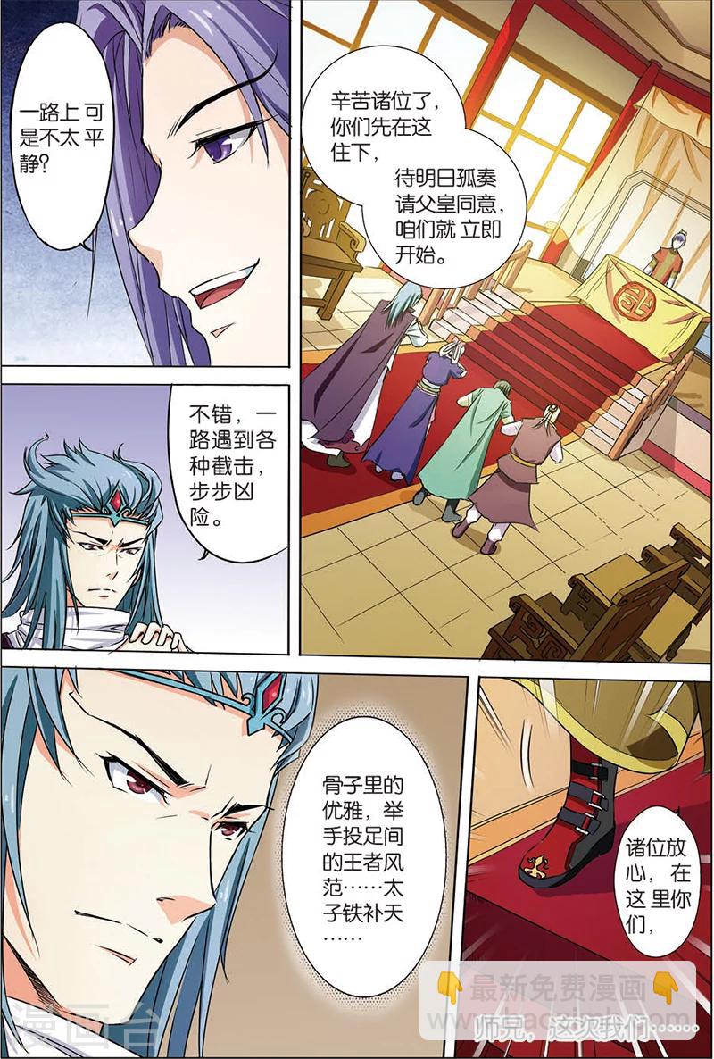☕傲世九重天 第5话 这个弟子不简单 第14页