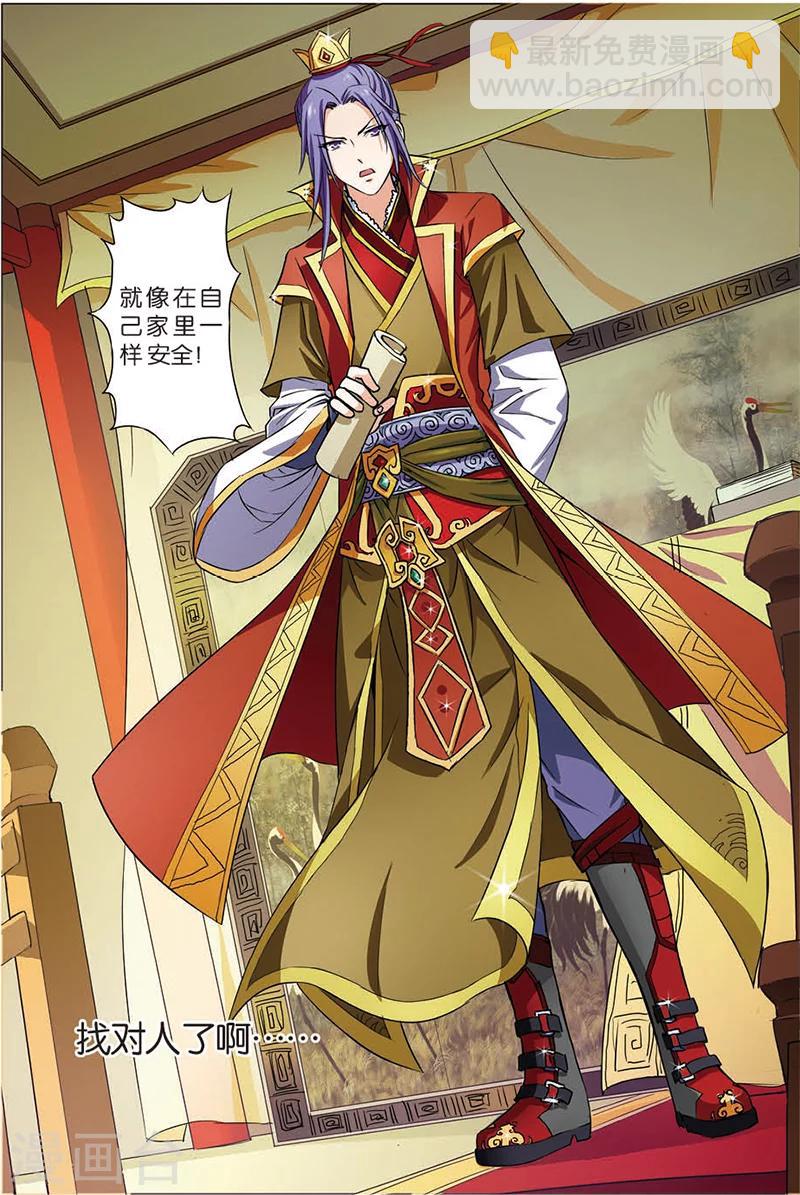 ☕傲世九重天 第5话 这个弟子不简单 第15页