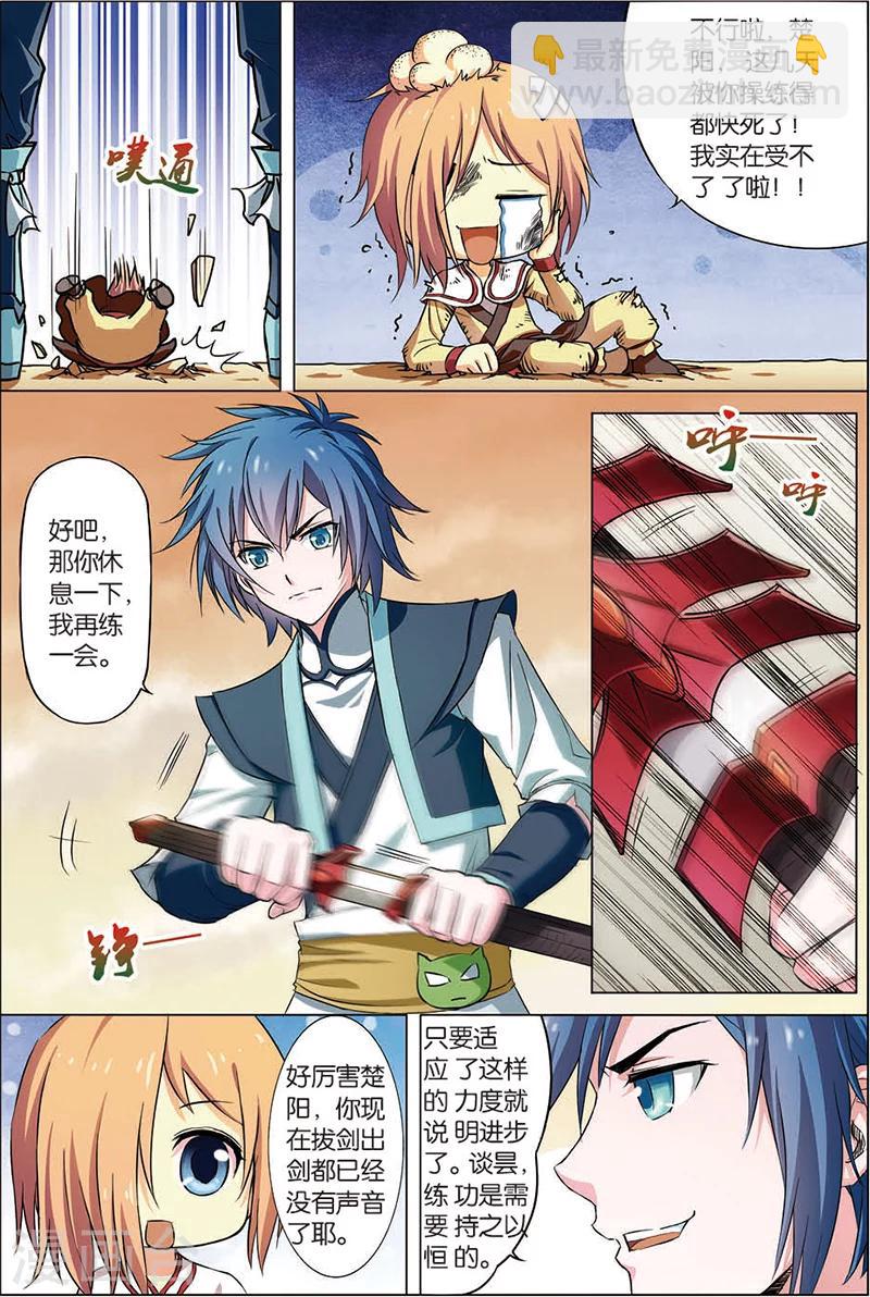 ☕傲世九重天 第5话 这个弟子不简单 第17页