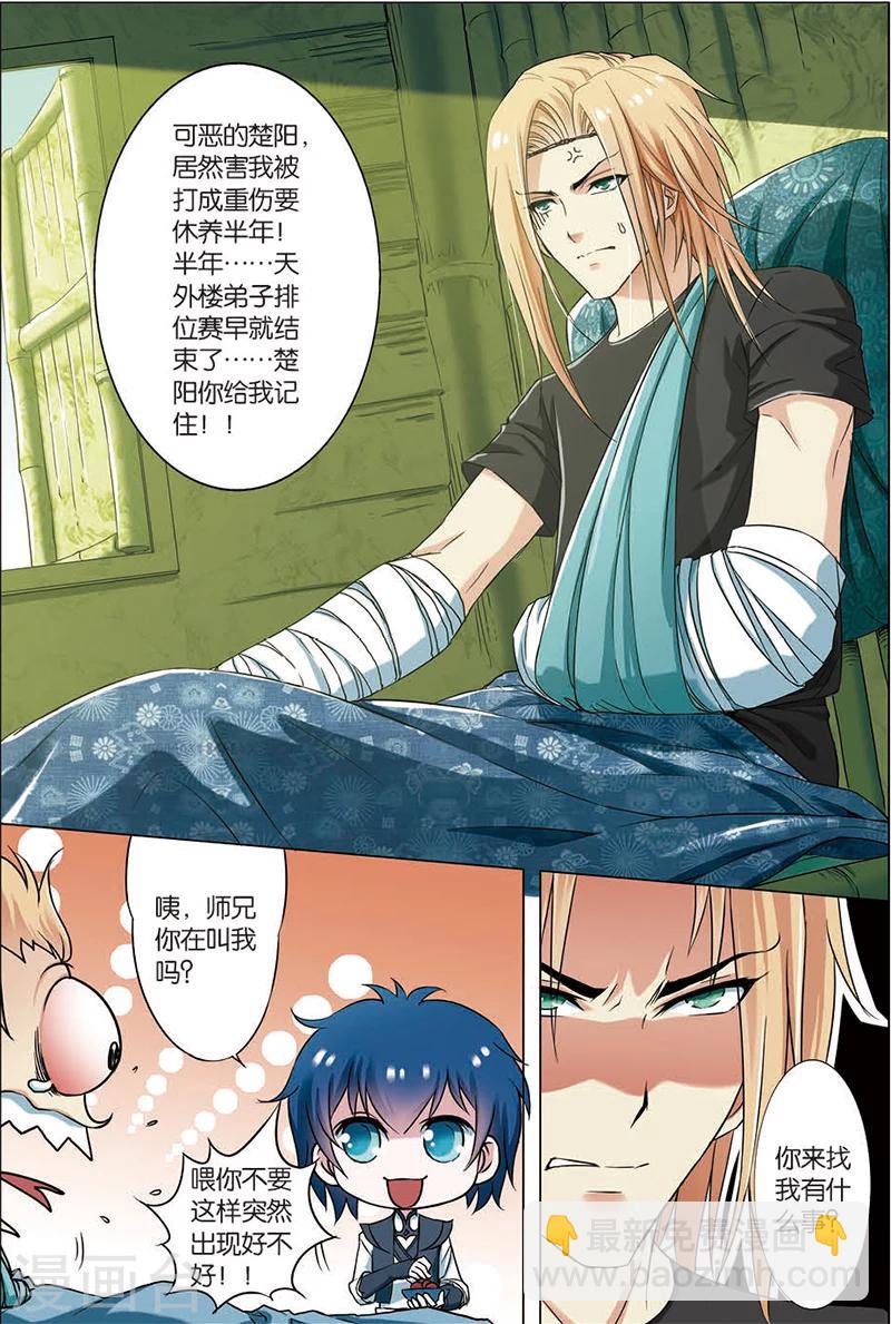 ☕傲世九重天 第5话 这个弟子不简单 第19页