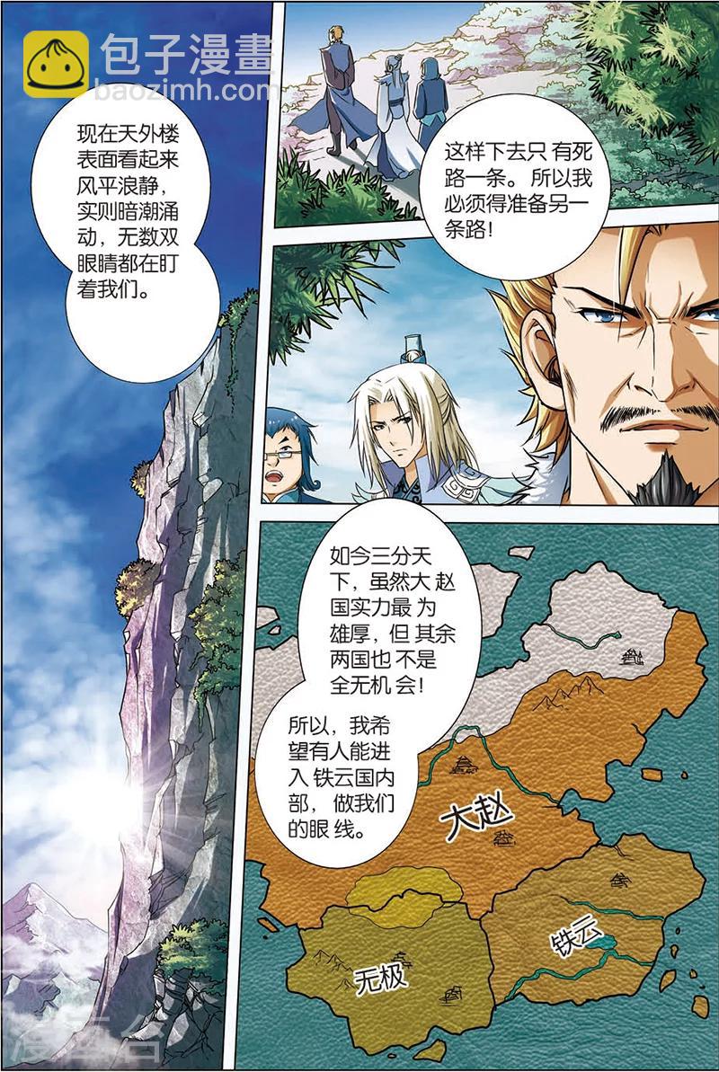 ☕傲世九重天 第5话 这个弟子不简单 第2页