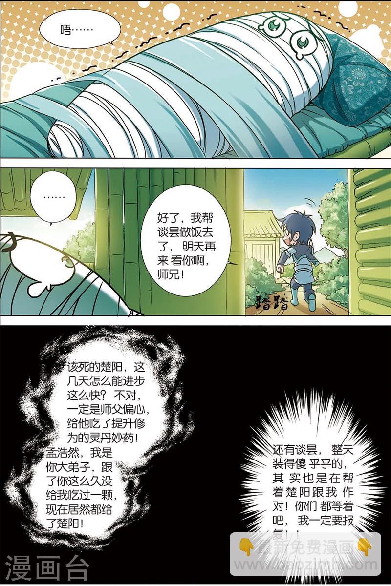 ☕傲世九重天 第5话 这个弟子不简单 第21页