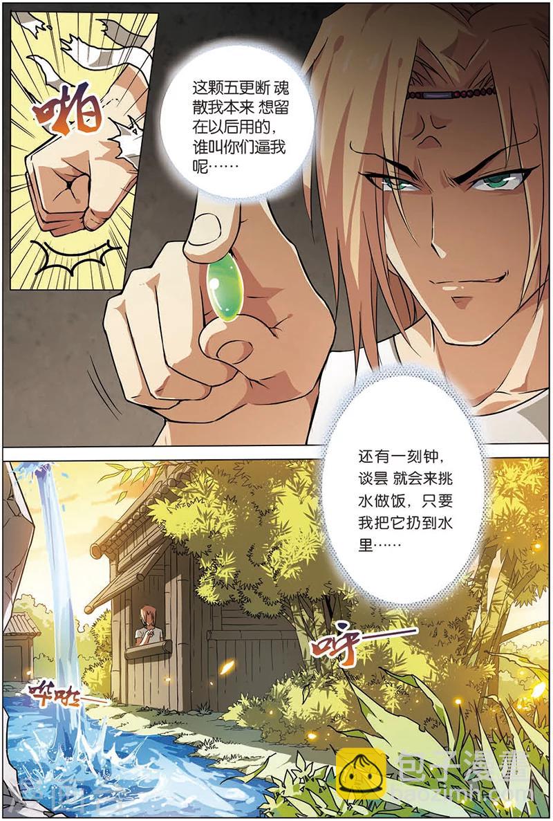 ☕傲世九重天 第5话 这个弟子不简单 第22页