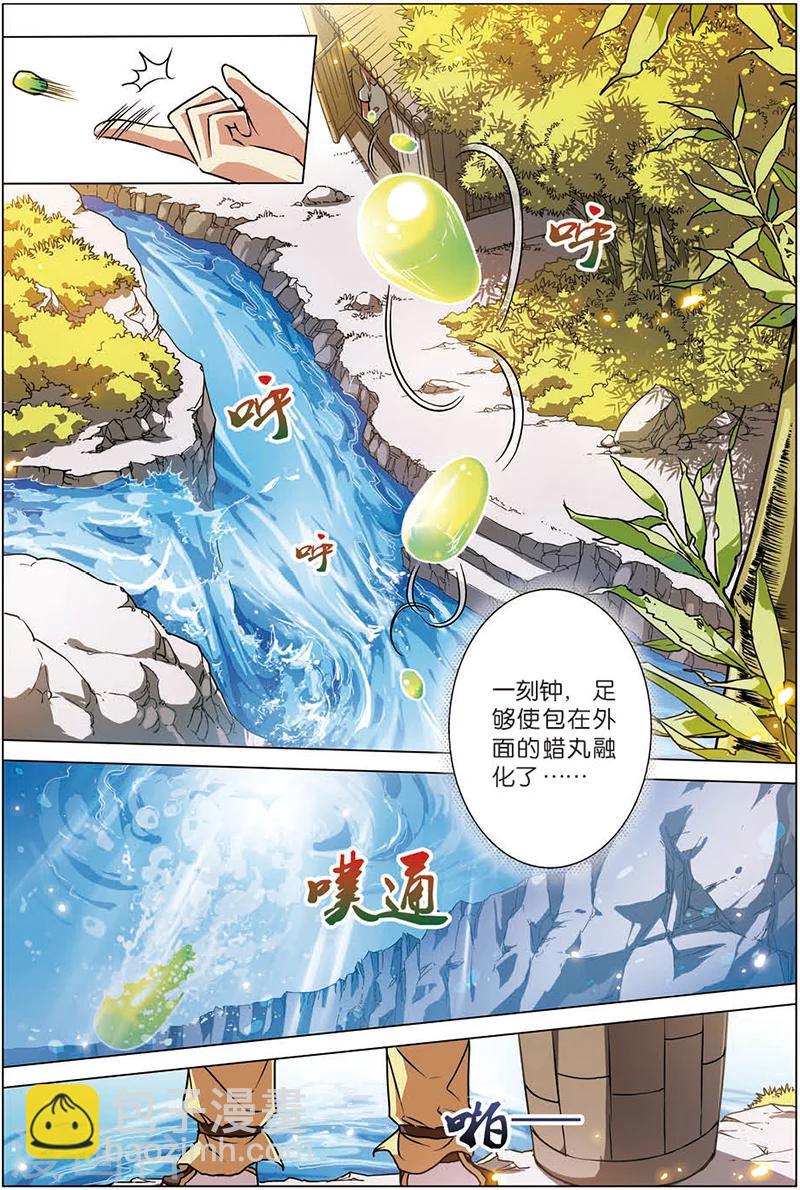 ☕傲世九重天 第5话 这个弟子不简单 第23页