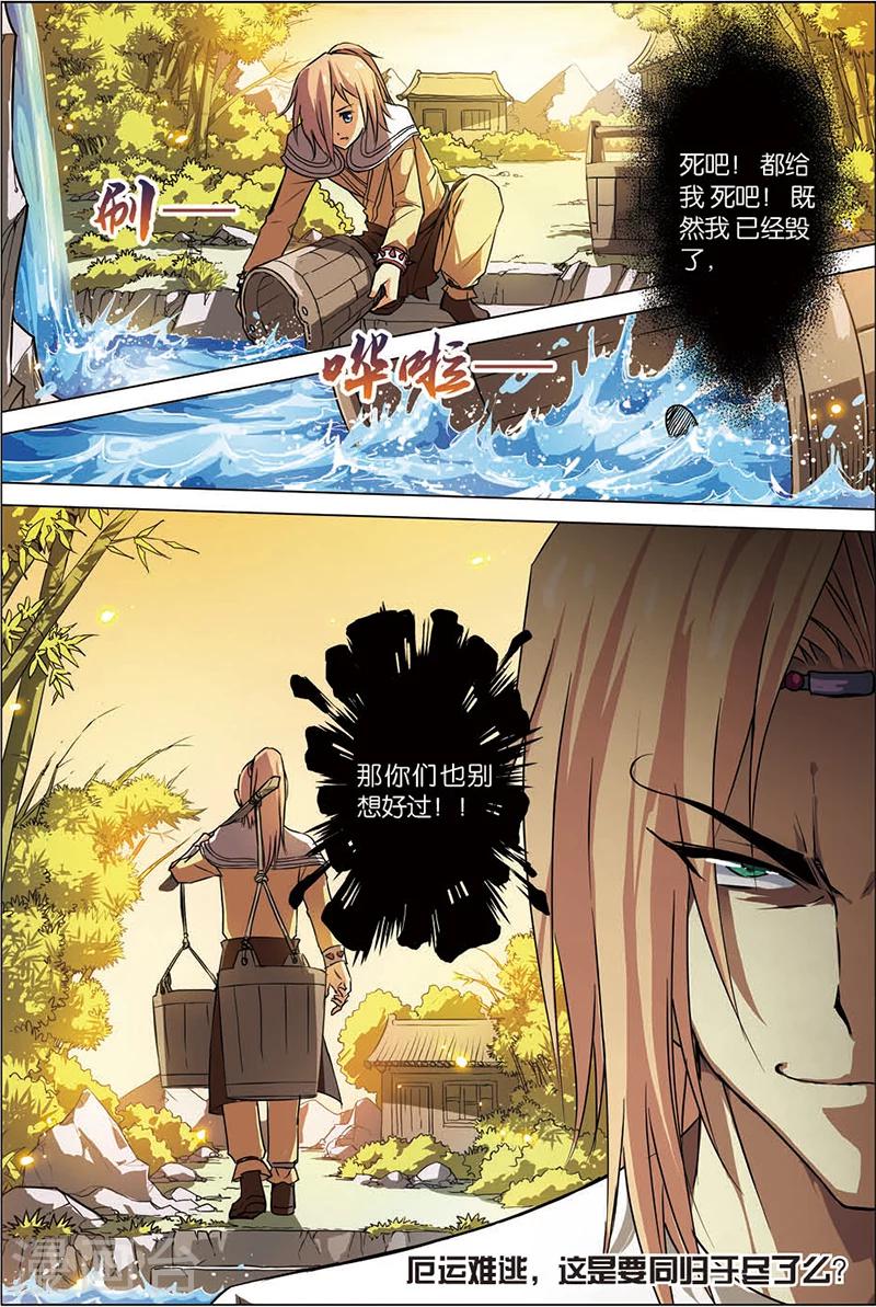 ☕傲世九重天 第5话 这个弟子不简单 第24页