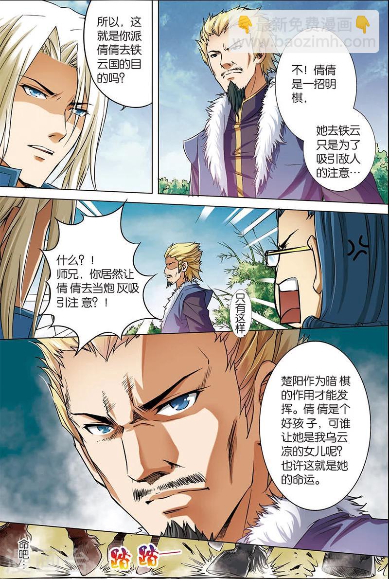 ☕傲世九重天 第5话 这个弟子不简单 第3页