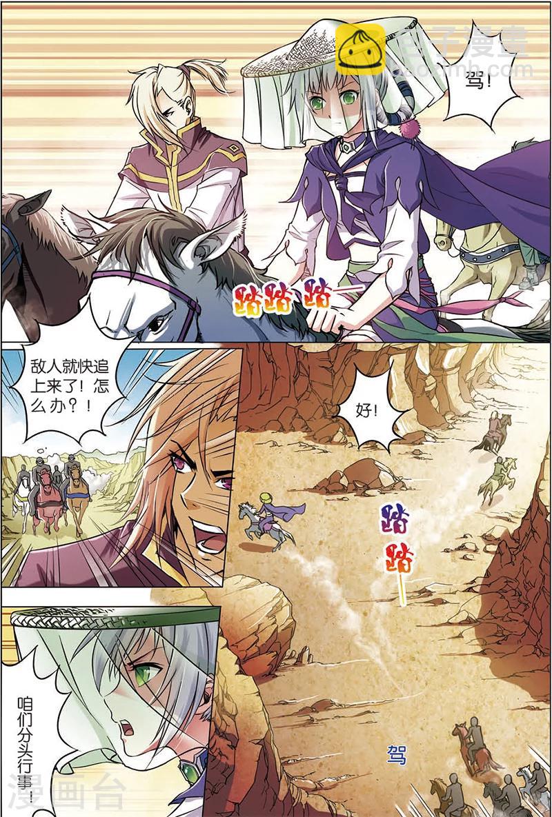 ☕傲世九重天 第5话 这个弟子不简单 第4页