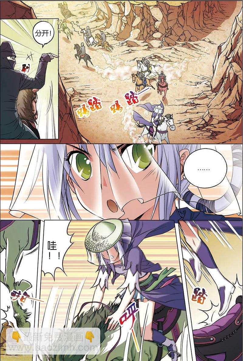 ☕傲世九重天 第5话 这个弟子不简单 第5页
