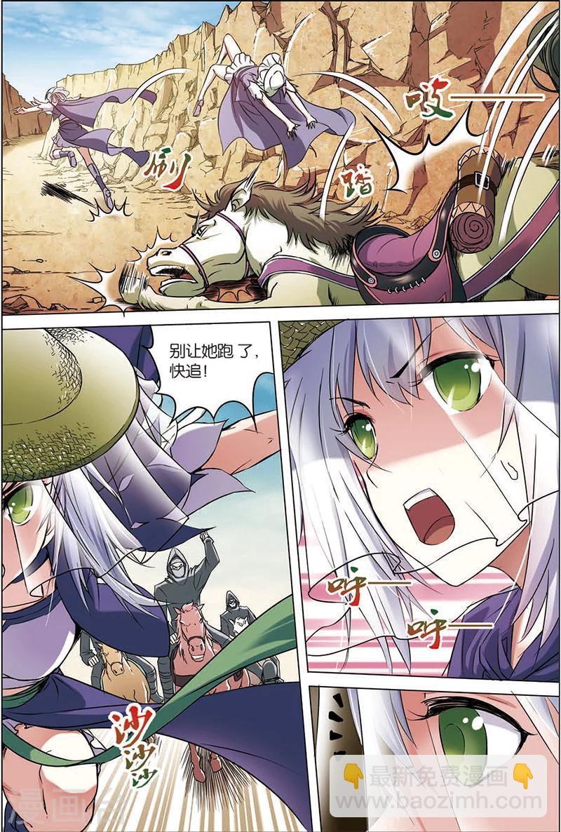 ☕傲世九重天 第5话 这个弟子不简单 第6页