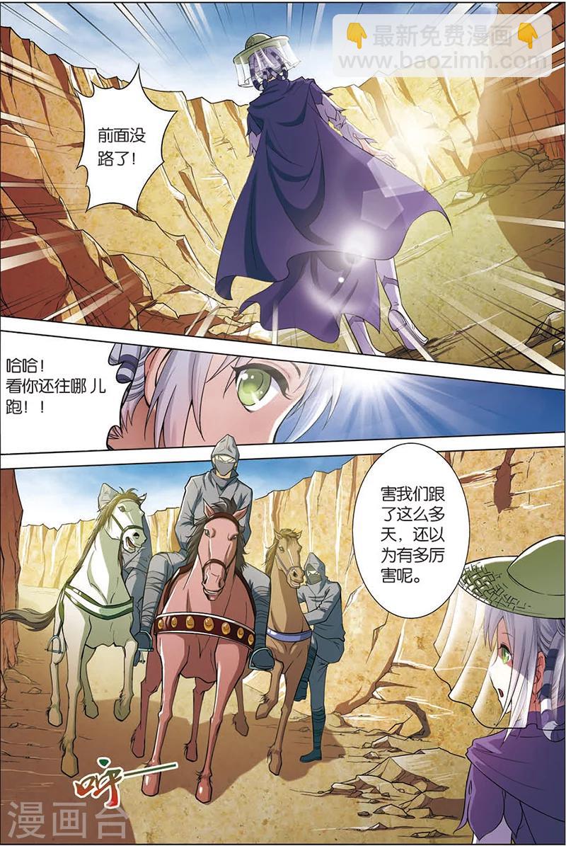 ☕傲世九重天 第5话 这个弟子不简单 第7页