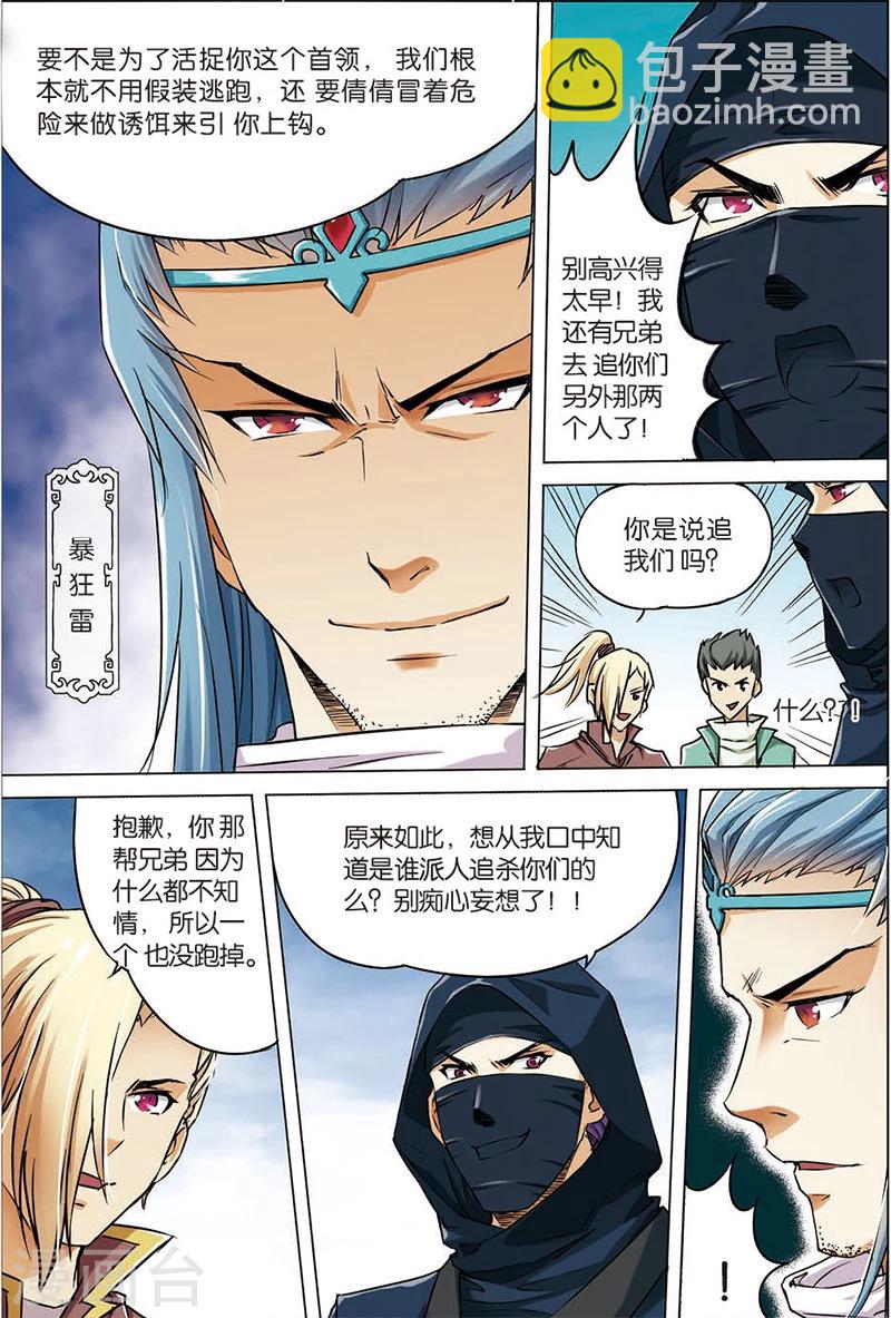☕傲世九重天 第5话 这个弟子不简单 第9页