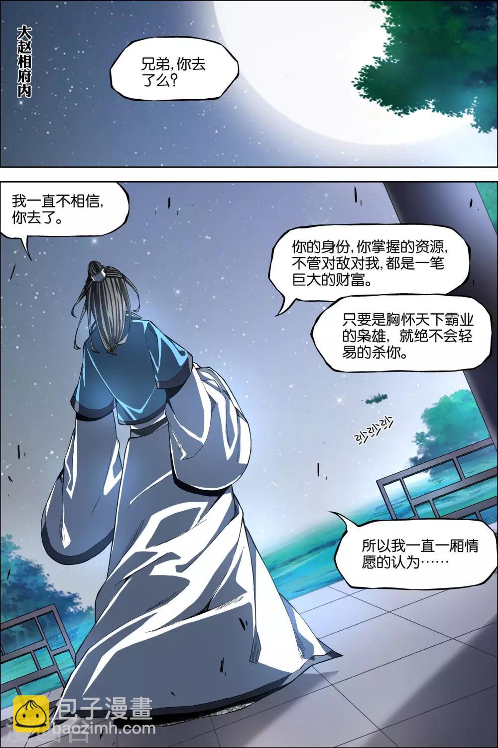 ☕傲世九重天 第44话1 第五轻柔的决意 第2页