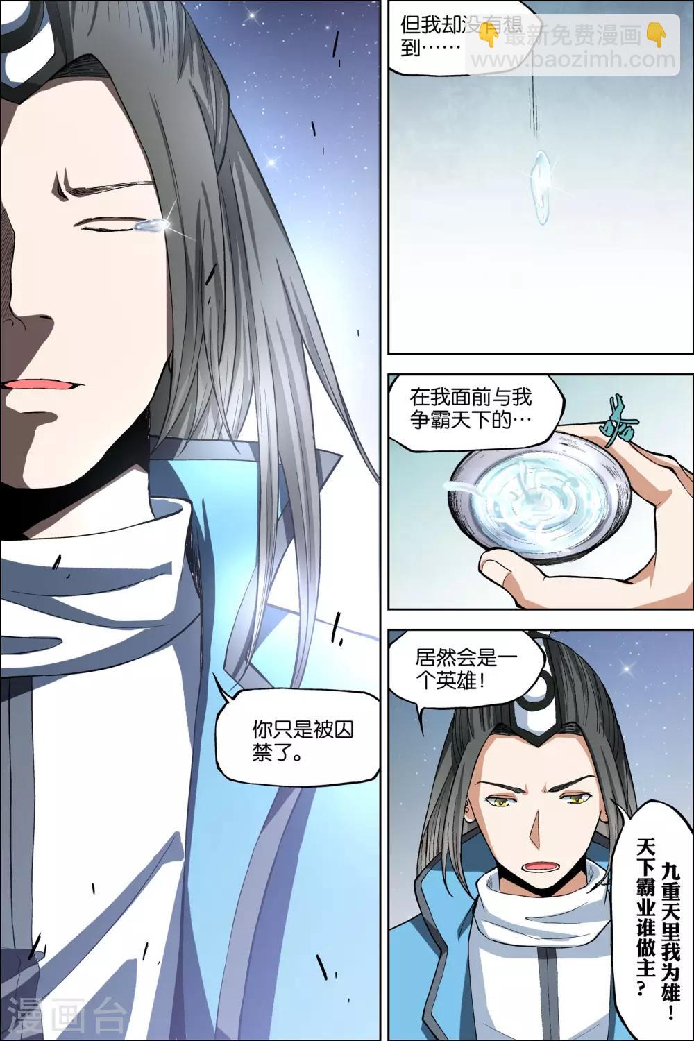 ☕傲世九重天 第44话1 第五轻柔的决意 第3页