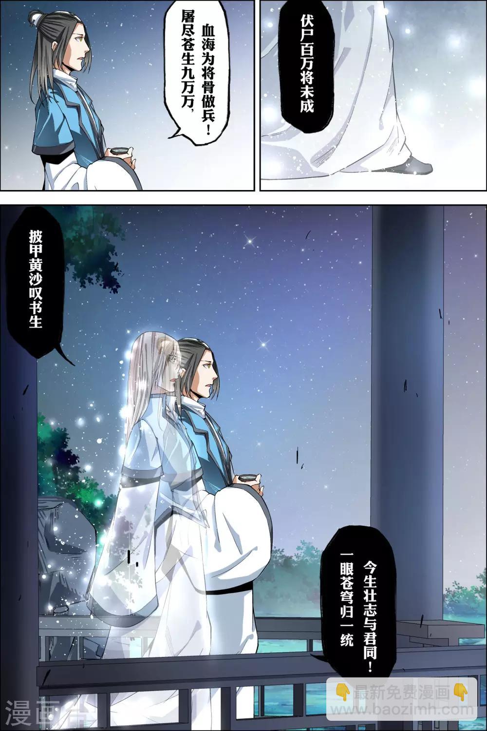 ☕傲世九重天 第44话1 第五轻柔的决意 第4页