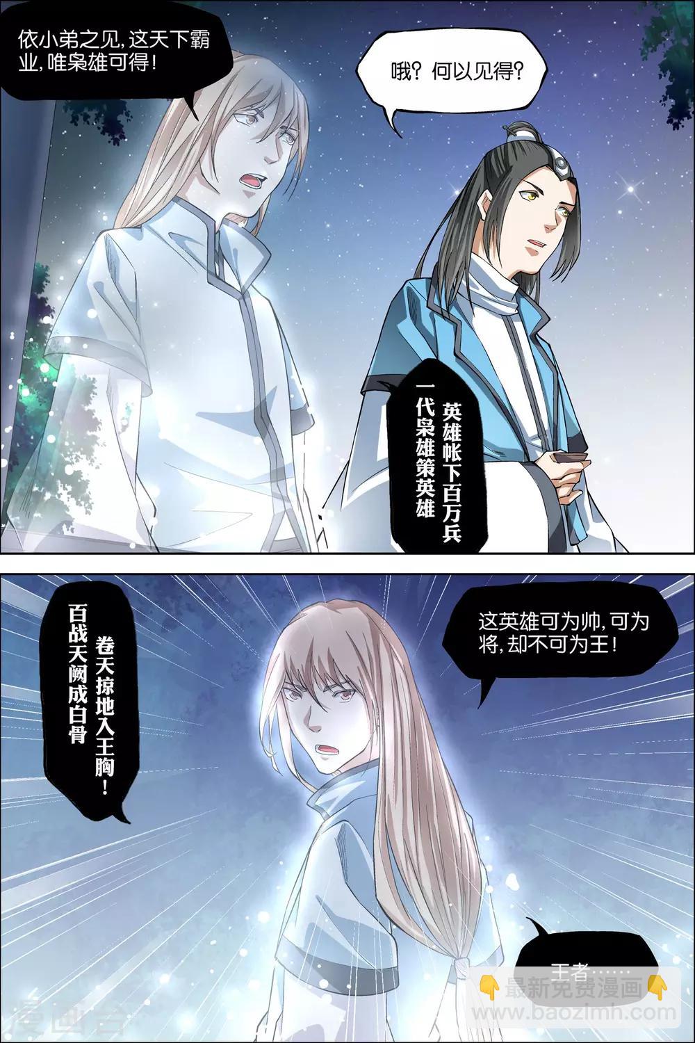 ☕傲世九重天 第44话1 第五轻柔的决意 第5页
