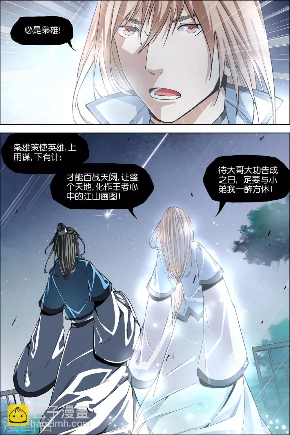 ☕傲世九重天 第44话1 第五轻柔的决意 第6页