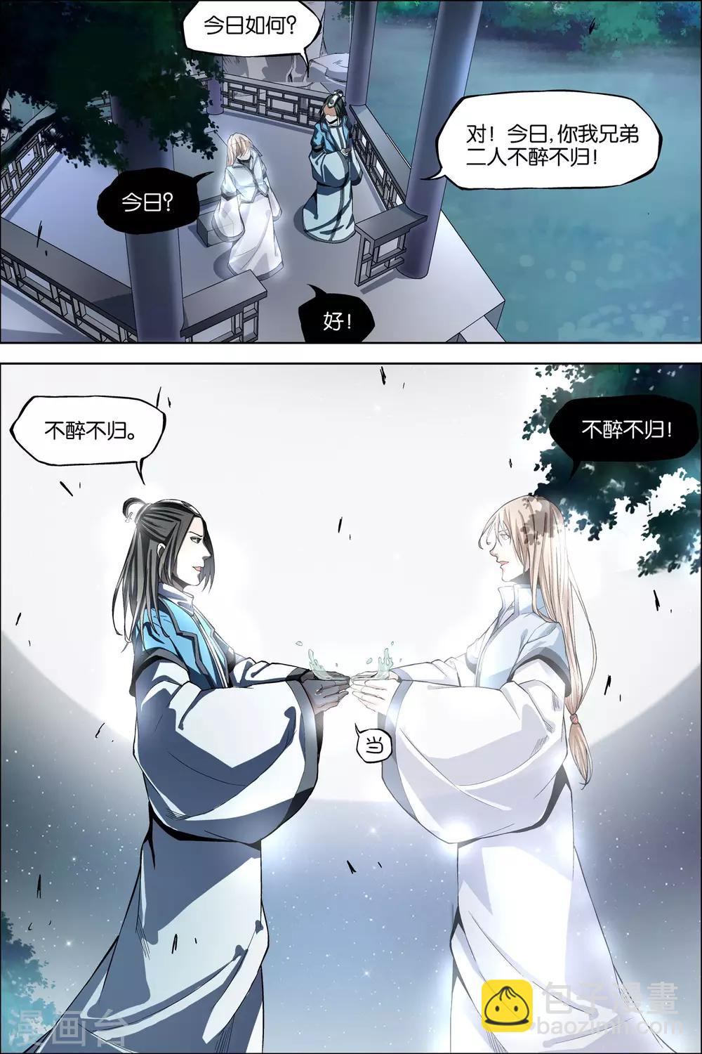 ☕傲世九重天 第44话1 第五轻柔的决意 第7页
