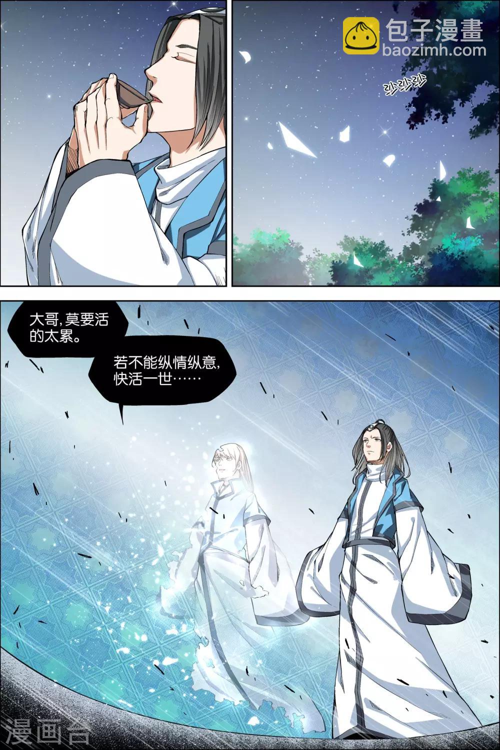 ☕傲世九重天 第44话1 第五轻柔的决意 第8页