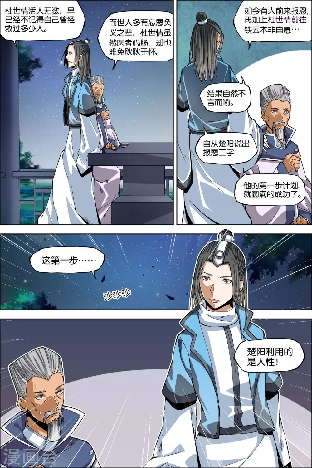 ☕傲世九重天 第44话3 第五轻柔的决意 第1页