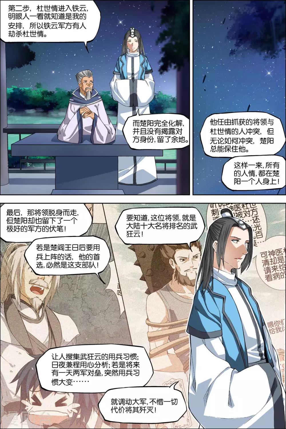 ☕傲世九重天 第44话3 第五轻柔的决意 第2页